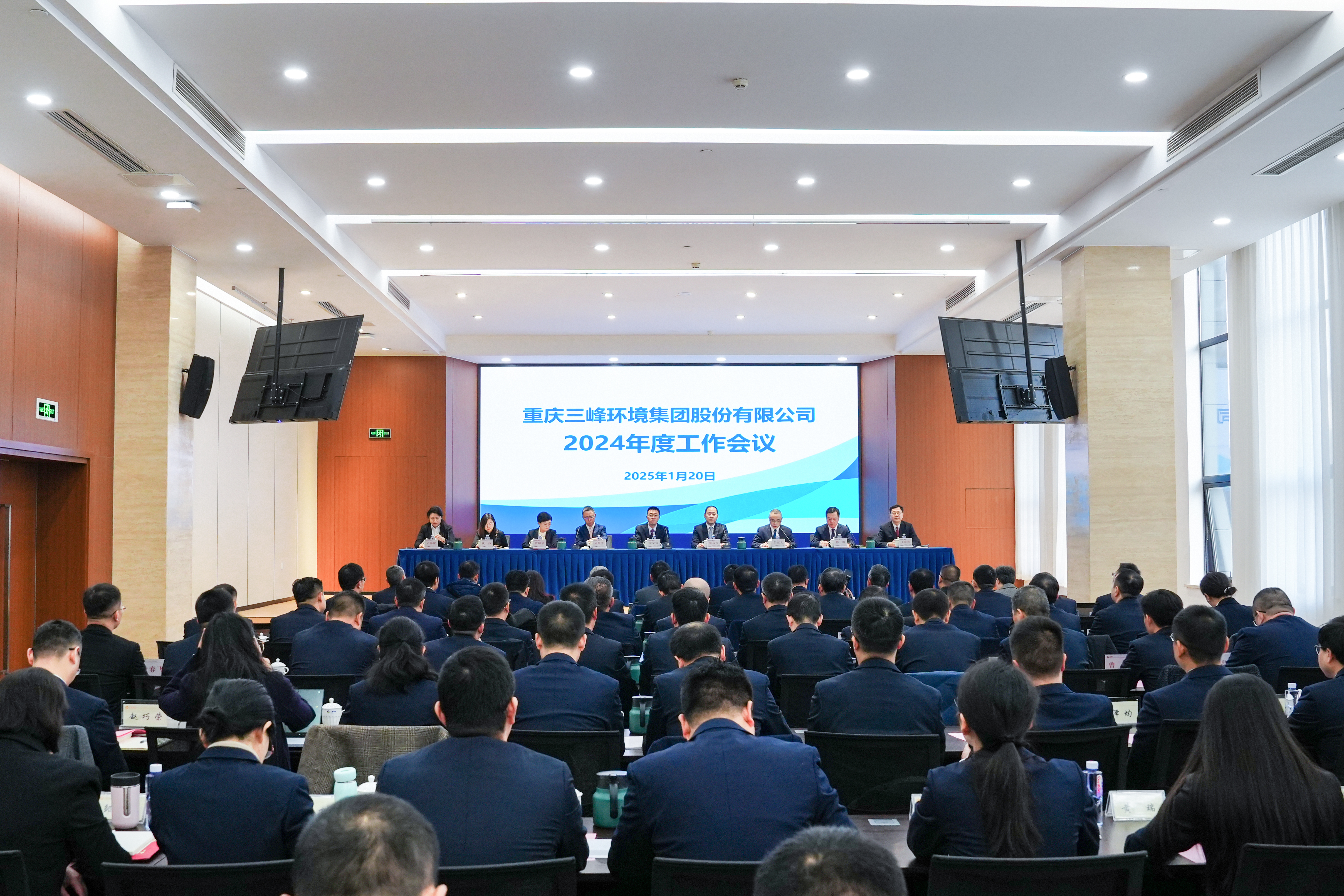 以終為始，奮楫篤行——三峰環(huán)境集團(tuán)召開(kāi)2024年度工作會(huì)